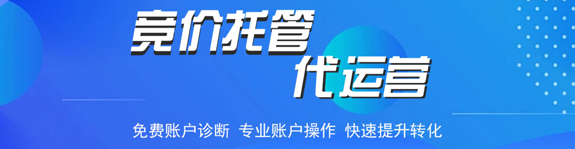 延长百度竞价代理